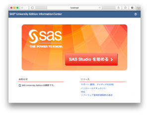 SAS Studio起動